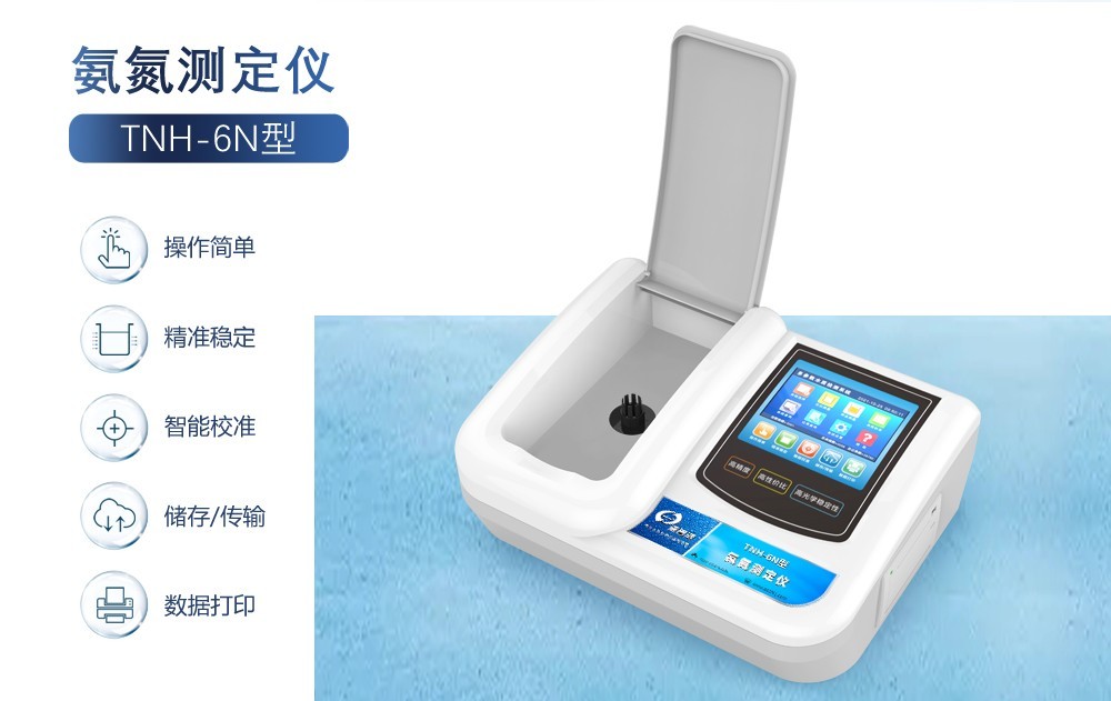 那些原因會(huì)導(dǎo)致氨氮過高？氨氮測(cè)定儀可實(shí)時(shí)檢測(cè)水質(zhì)