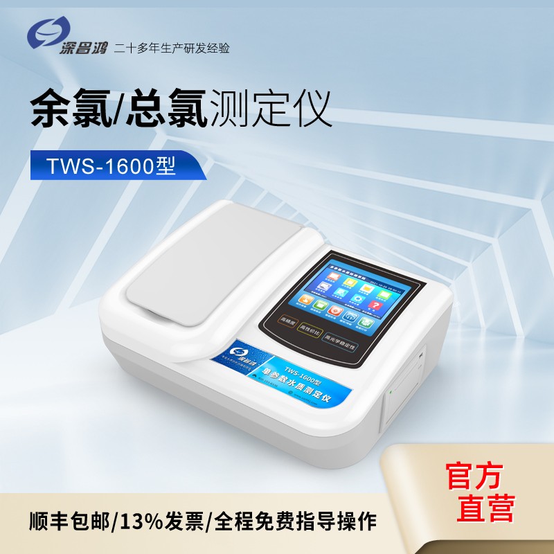 余氯測定儀那個品牌好？