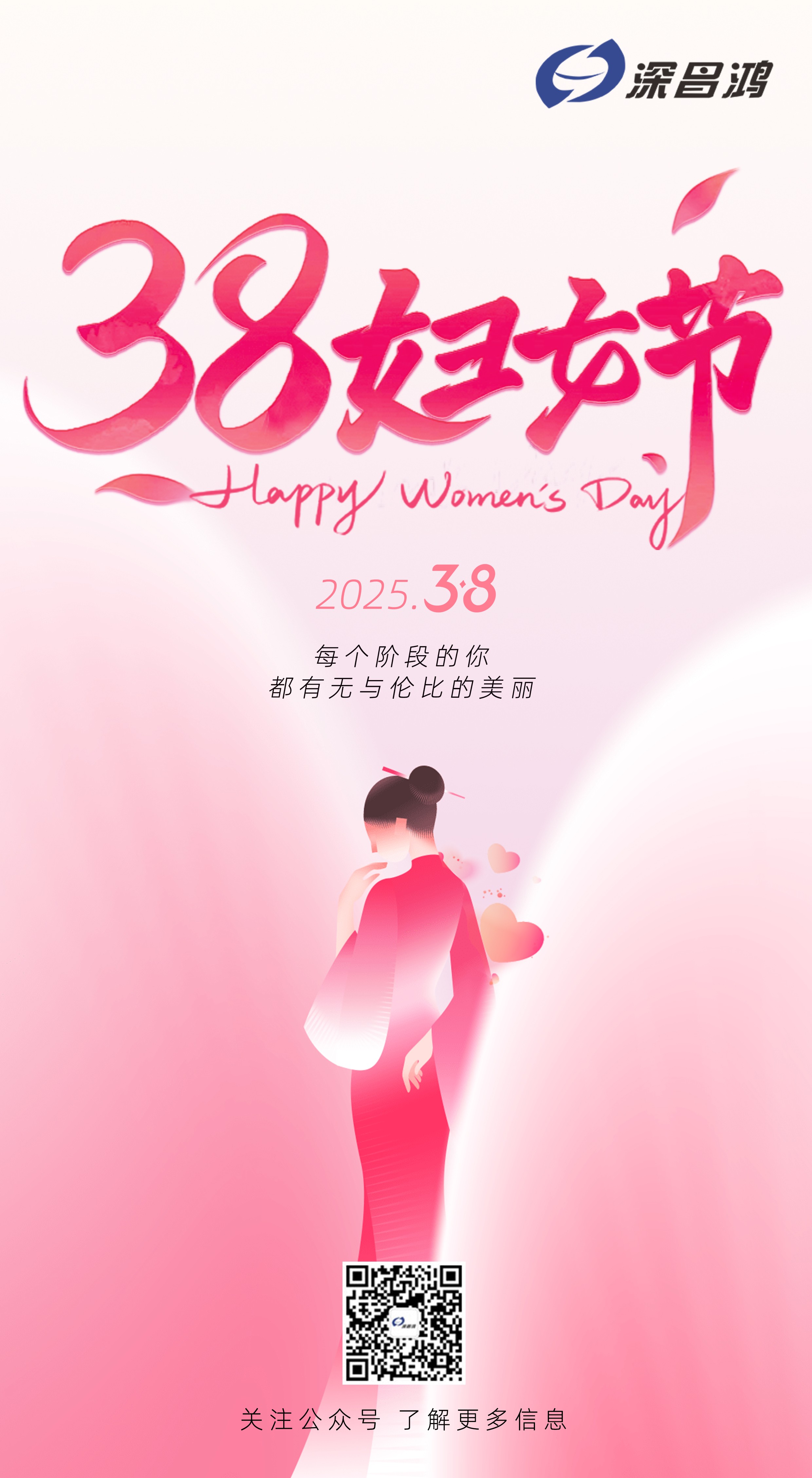 3.8婦女節(jié)【鏗鏘玫瑰，綻放時代之光】